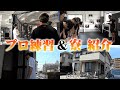 【ジム寮紹介】ブレイブジムのプロ練習と寮を紹介