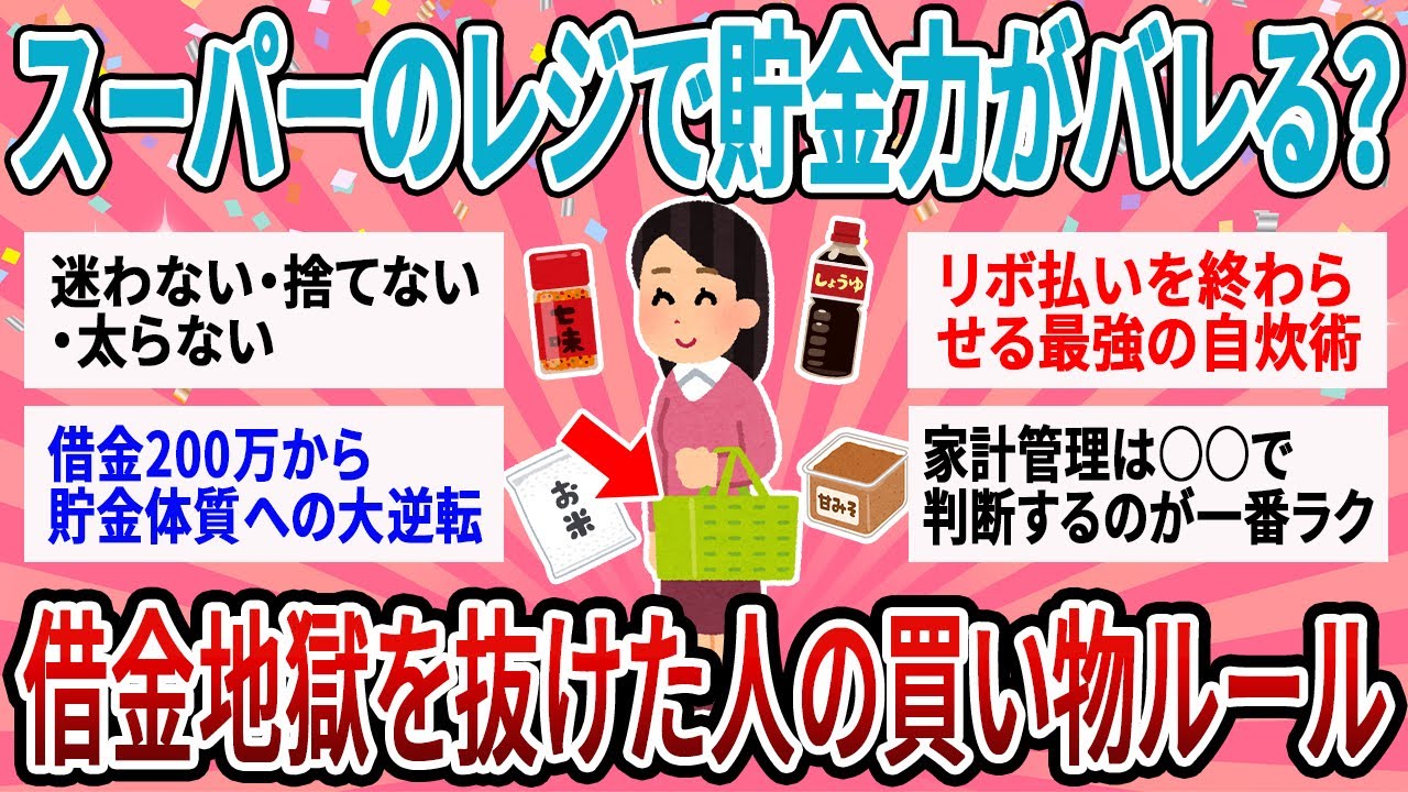 【有益】【衝撃】スーパーのカゴの中身を「白と茶色」にしたら脱貧乏したｗ 借金地獄を抜けた人が二度と買わない