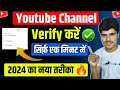 How to verify your youtube account ✅️ Youtube channel verify kaise karte hai | Channel verification