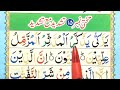 Easy noorani Qaida lesson 15 | Noorani Qaida lesson 15 urdu | Islamic studies degree | Tajweed