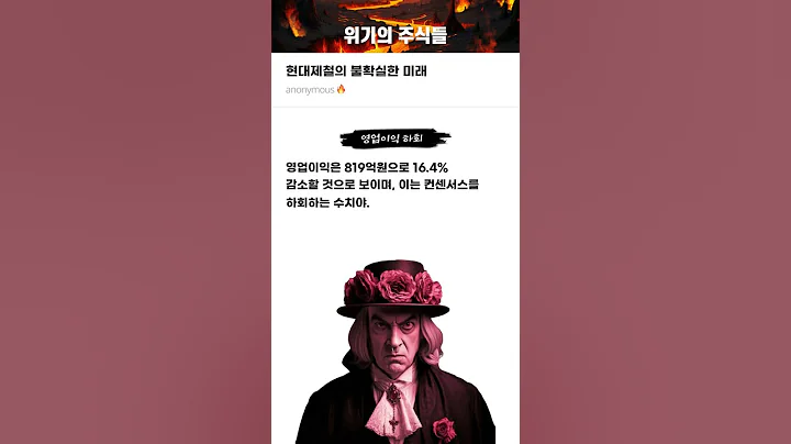 현대제철의 불확실한 미래 #20250707#현대제철#위기의주식들
