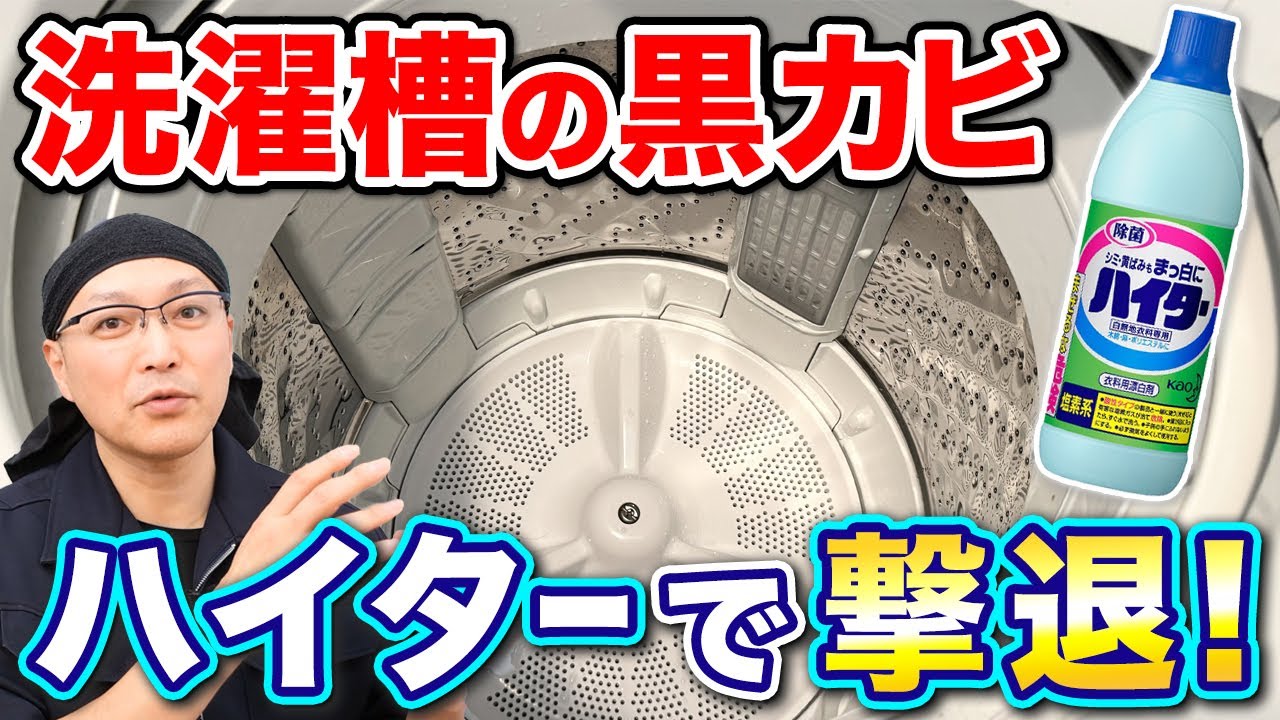 Highly effective] Get rid of black mold in the washing machine 