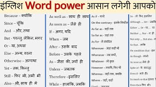 Word Power English to Hindi |Adverb, Conjunction list with Examples | Daily Use Sentences in English screenshot 1