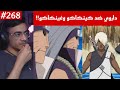 ردة فعل الوجيه ناروتو شيبودن 268 داروي يواجه الاخوين كينكاكو وغينكاكو 