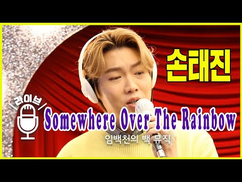 [<strong>Live</strong>] Somewhere <strong>Over</strong> The Rainbow _ 손태진 [임백천의 백뮤직] | <strong>KBS</strong> 220209 방송