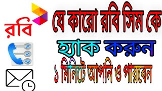 যে কারো রবি সিম কে হ্যাক করুন খুব সহজে,,,Hack Robi Sim, Very Easy, screenshot 2