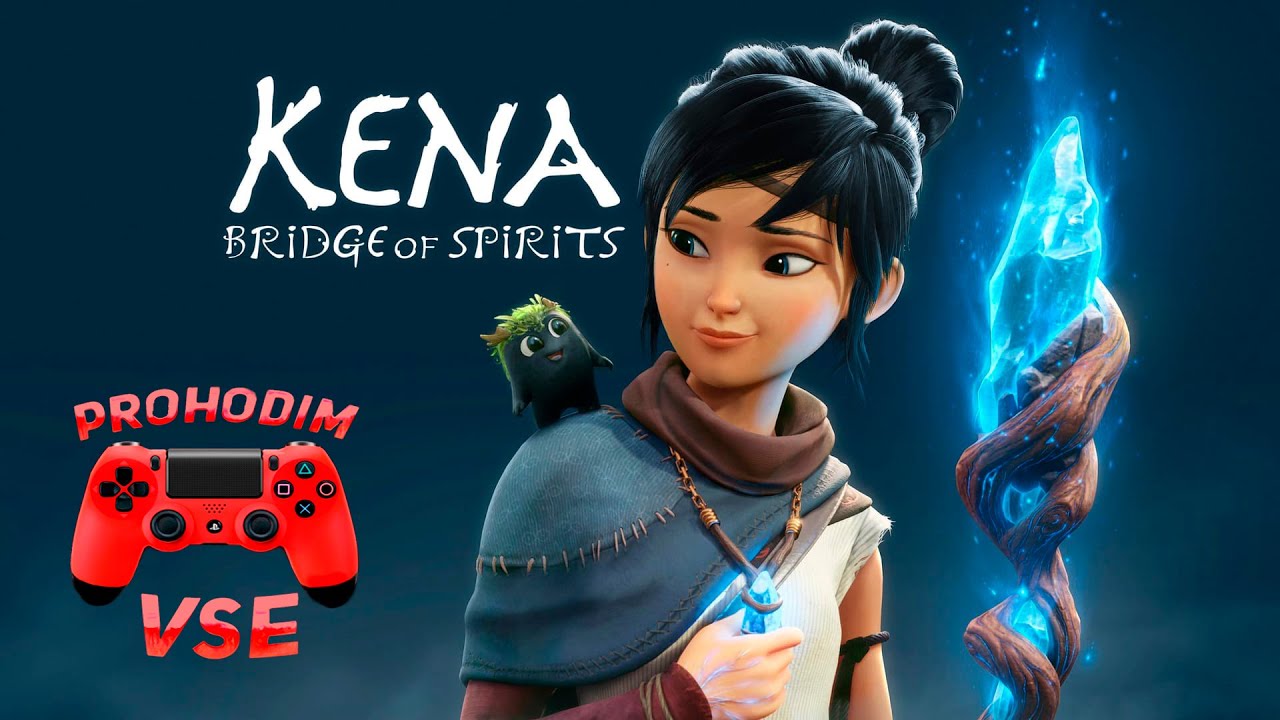 kena bridge of spirits PS5 прохождение - начало