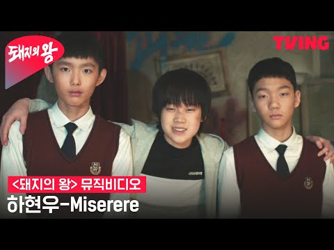 [<strong>돼지의</strong> <strong>왕</strong>] 하현우-Miserere MV 공개 | 뮤직비디오