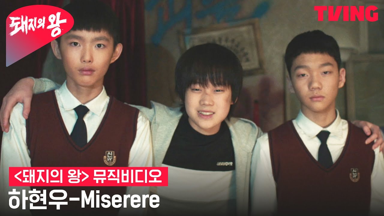 [돼지의 왕] 하현우-Miserere MV 공개 | 뮤직비디오