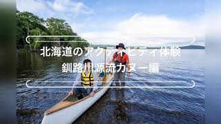 釧路川源流カヌー Youtube 釧路川源流カヌー Youtube