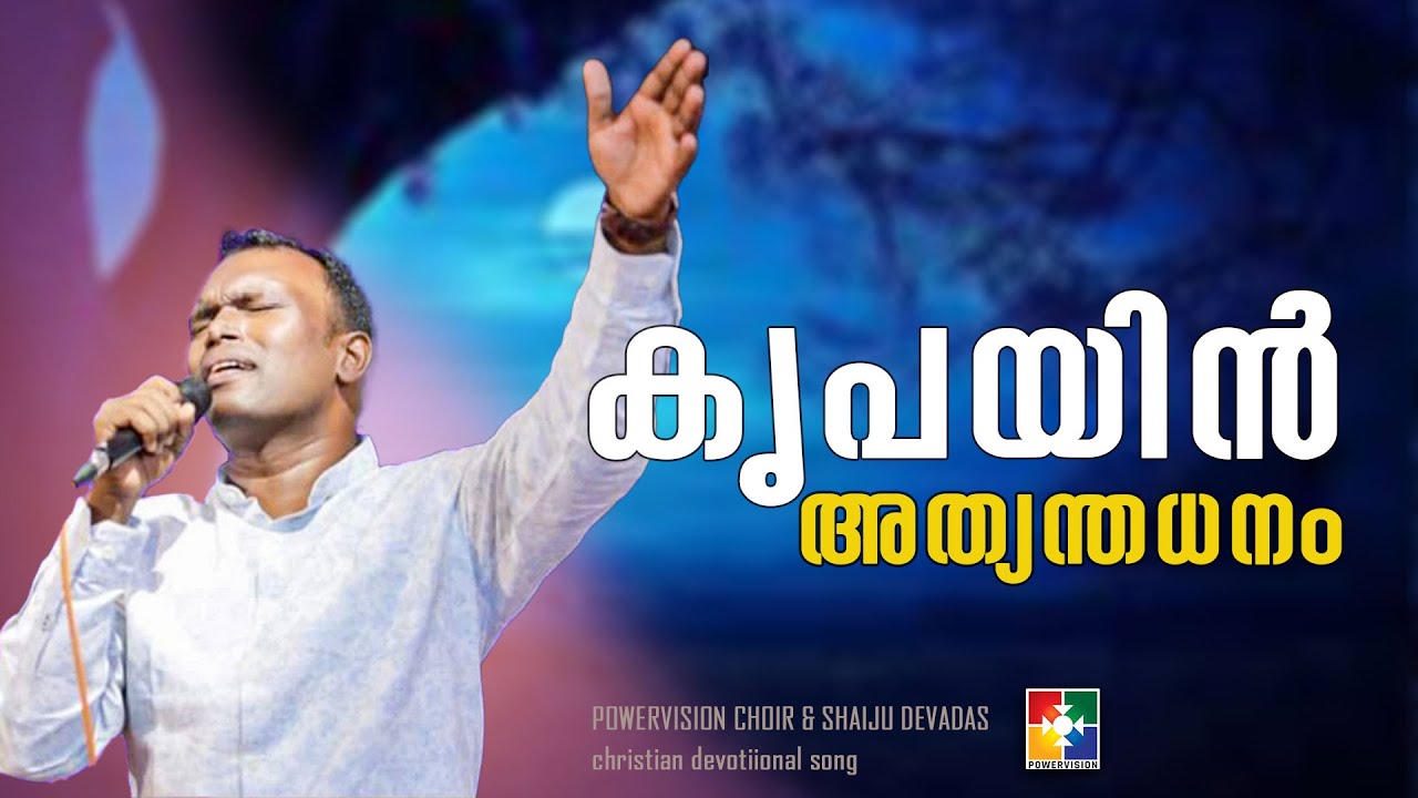 krupayin athyantha dhanam,,,(കൃപയിൻ അത്യന്തധനം..) | POWERVISION CHOIR #SHAIJUDEVADAS