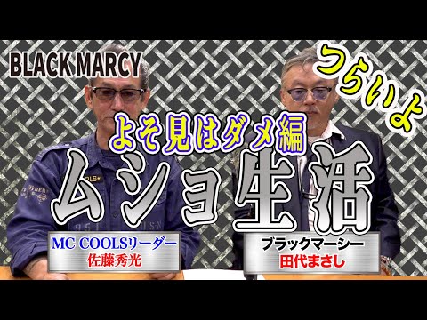 間違いであって欲しい」「本当に難しいんだなあ」 田代まさし