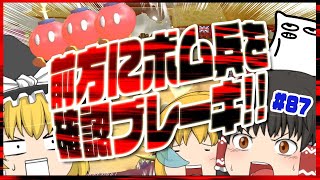 【ゆっくり実況】ゆっくり達のマリオカート8Dx Part87