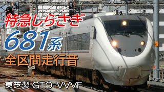 全区間走行音 東芝GTO 681系 特急しらさぎ6号 金沢→名古屋