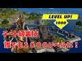 20000xp以上稼げるシーズン3で最も効率のいい方法教えます【フォートナイト】レベル上げ