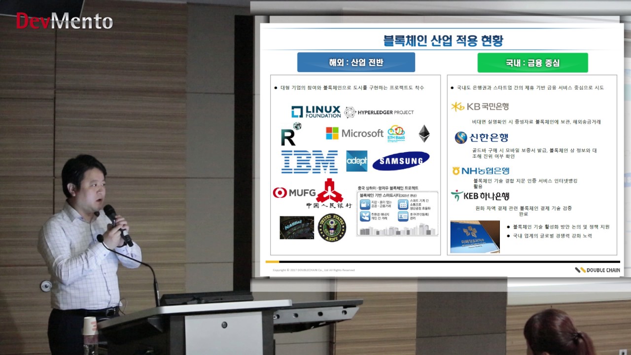블록체인 산업적용현황 (전삼구 더블체인 대표)