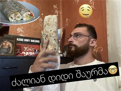 შაურმა აისბერგი.!