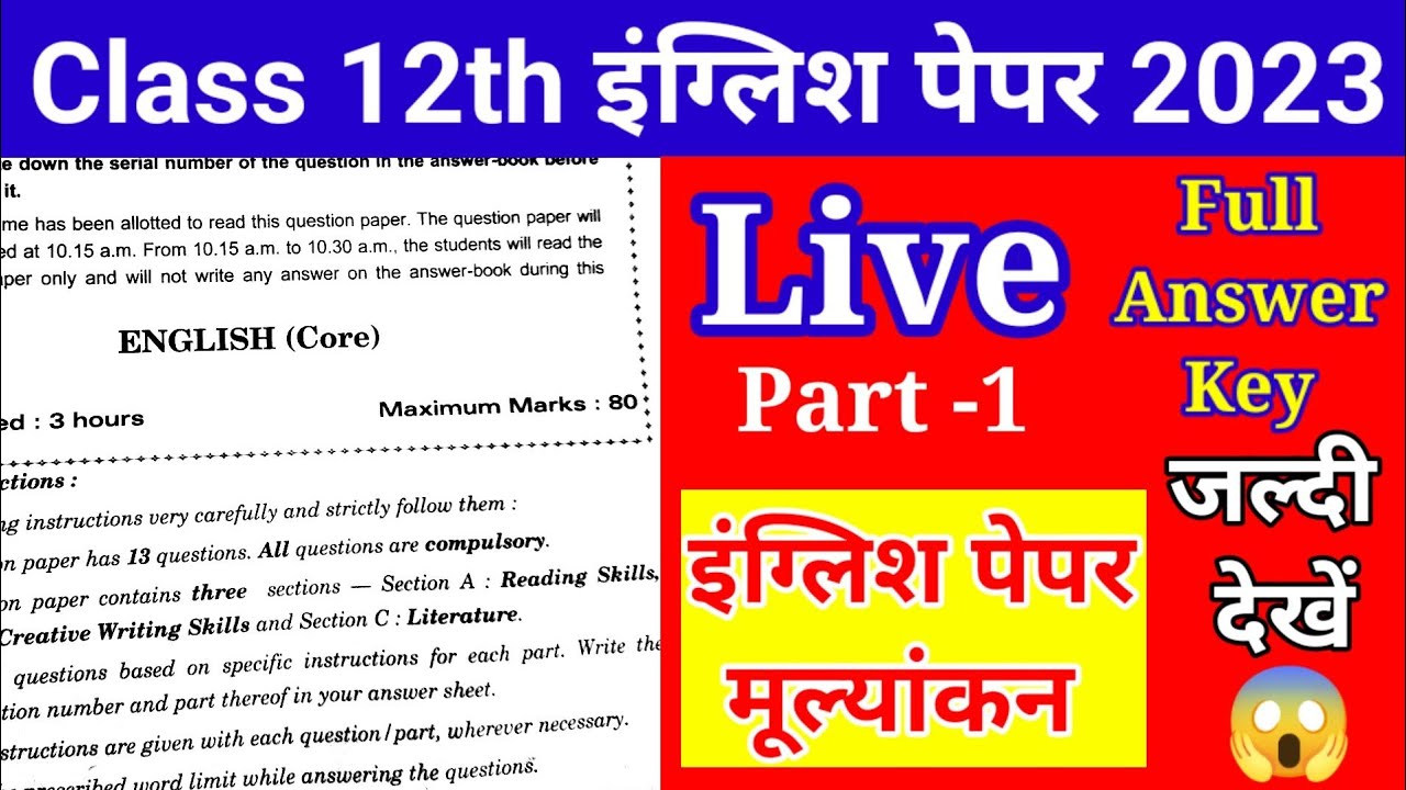CBSE class 12th English solution complete 💯 Answer key english paper cbse cbse solution 2023