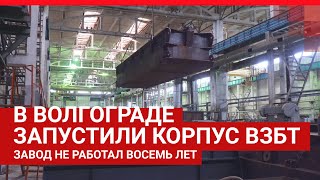 Открытие первого корпуса ВЗБТ| V1.RU