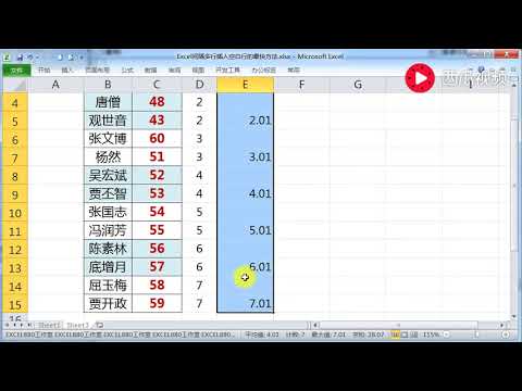 Excel中每隔N行批量插入空行的最快方法