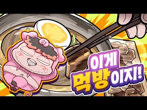<strong>움</strong>!! 우적우적..&amp;quot; 먹방이 뭔지 제대로 보여주는 혁준상 - [ 트박스 ] 샌드박스 트위치 핫클립