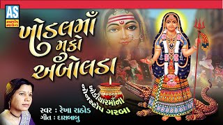 Khodal Maa Muko Abolda | Khodiyar Maa Non Stop Garba | Navratri Garba 2024 |Dandiya Raas|Ashok Sound