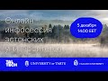 Онлайн инфосессия эстонских университетов 2020