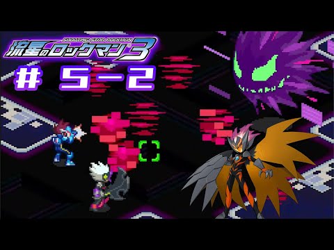 流星のロックマン 3ブラックエース】#5-2 〈非実況〉 - YouTube