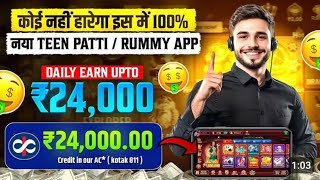 New teen patti 2026 / teen patti real cash game / teen patti app / teen patti game real game 2026 screenshot 5
