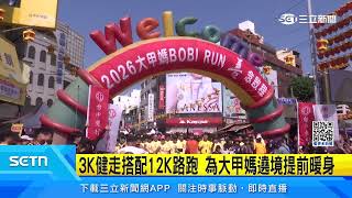 Combining exercise with faith, the Dajia Mama BOBI RUN kicks off with energy | SET News