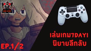 นิยายเกมลึกลับ  หลังจาก(ความตาย)7 Days!EP.1/2 ความทรงจำสุดท้าย screenshot 5