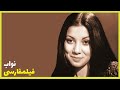 فیلم فارسی نواب Filme Farsi Navvab 