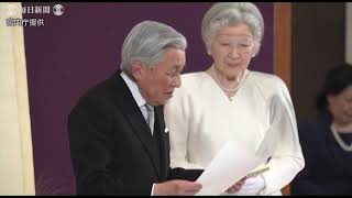 天皇陛下、最後のおことば「支えてくれた国民に心から感謝」　退位礼正殿の儀