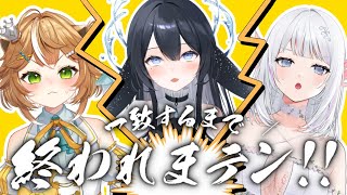 【#誘導枠 】#一致するまで終われまテン ！コラボ配信中です！【#新人Vtuber 】