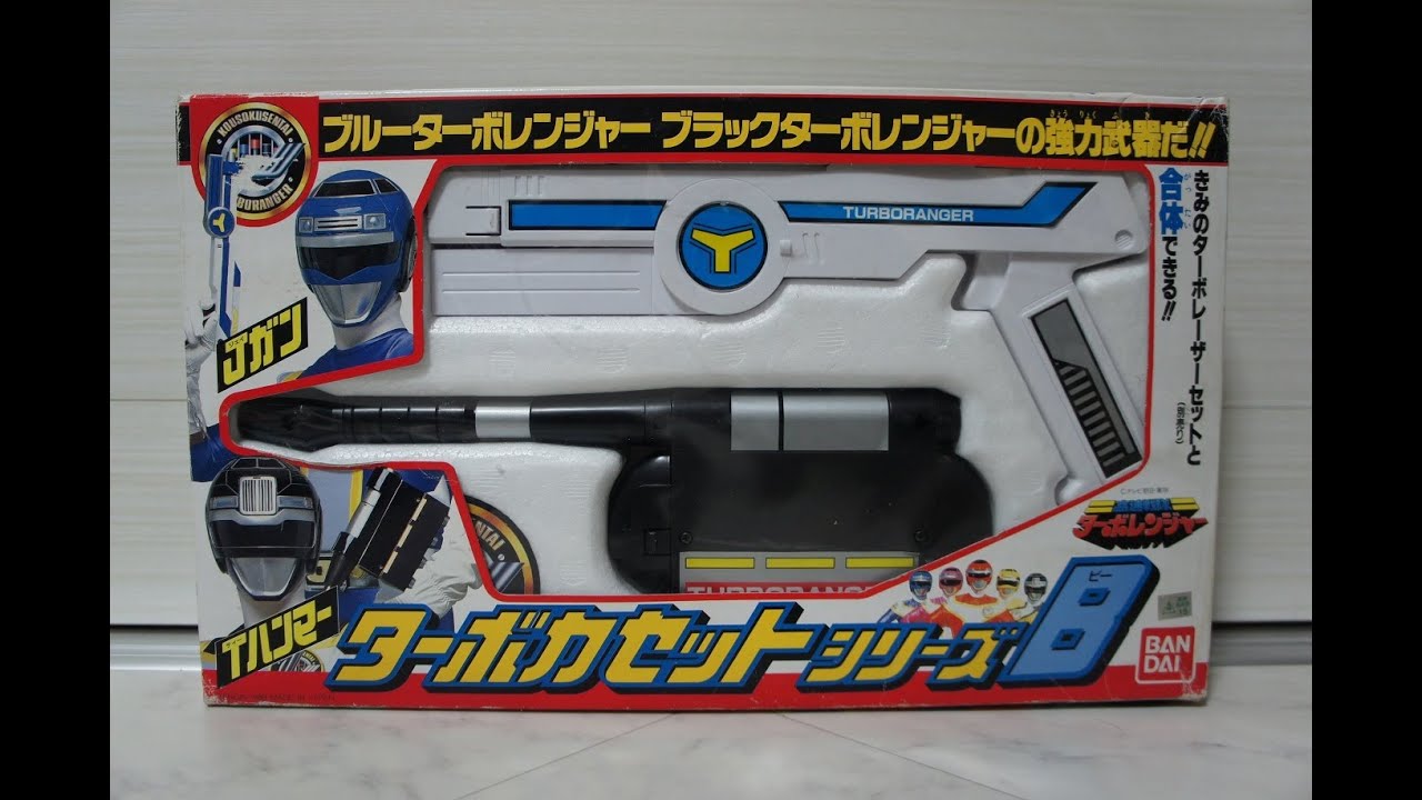 高速戦隊ターボレンジャー ターボカセットシリーズB Kousoku Sentai TurboRanger