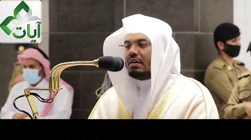 أواخر سورة البقرة د. ياسر الدوسري  بمقام العجم ليس لها مثيل