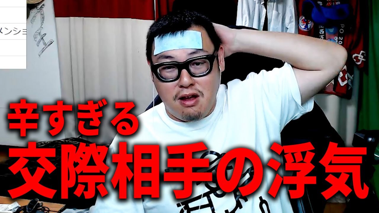 24歳男性リスナーの恋愛相談相談/壮絶な不倫・浮気エピソード集