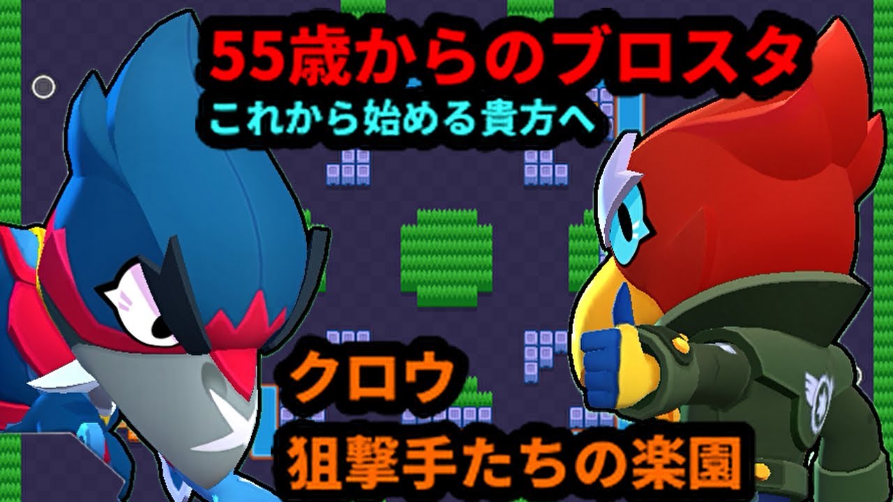 Brawl Stars] Brawl Stars for those 55 and older ~ For those just