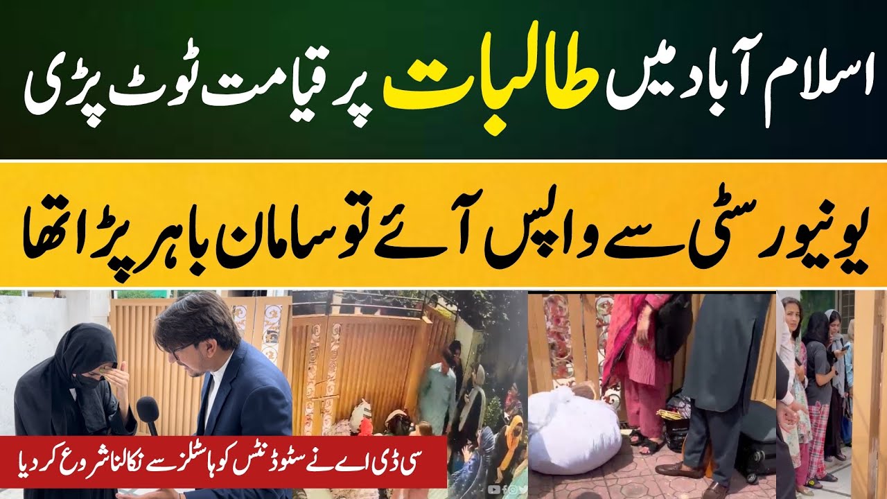 Female Students Were forcibly Evicted from hostels in Islamabad | CDA Operation Against Hostels