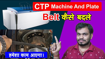 CTP Machine ke belt kaise change kare | Change CTP machine belt | CTP Machine problems and solutions