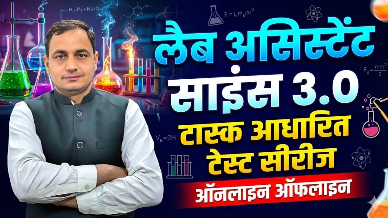 Lab ASSISTENT  2026 TEST SERIES # LABASSISTENT