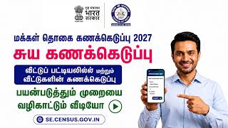 Self-Enumeration Tutorial Video -2 in Tamil | Census 2027 | HLO | Tutorial Video