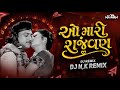 O Mari Rajwan - Dj Remix 2026 | Dj Nilesh X Dj Kamlesh | Naresh Kanodiya 