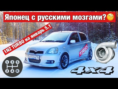 Toyota VITZ RS 1NZ Turbo на Январь 5.1. Полный привод за 400 тысяч. ПОПАЛИ В ДТП!