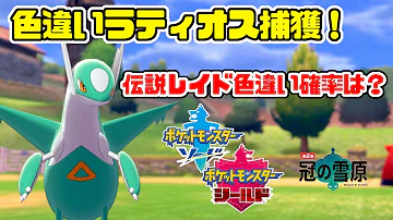 تحميل ラティアス 色違い تحميل ラティアス 色違い