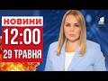 Автомобіль загорівся на ходу у Дніпрі, а російський дрон атакував Румунію! ГОЛОВНІ НОВИНИ 12:00