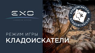 Режим игры в лазертаг Кладоискатели | EXO Lasertag screenshot 3