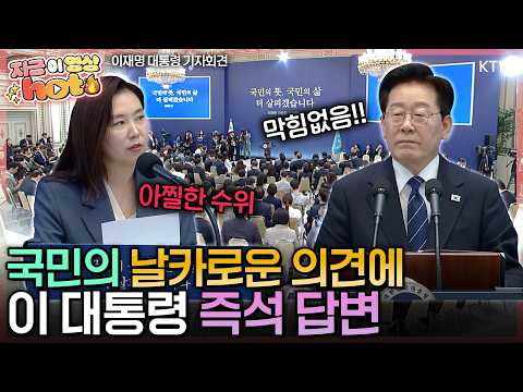‘주변에서 추천하는 사람들만 쓰면 안 됩니다. 인사가 만사입니다’ 촌철살인 질문이 넘쳐난 온라인 질문들! #기자회견 #현장영상