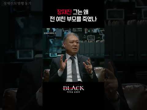 #shorts #블랙 #<strong>악마를보았다</strong> #장재진