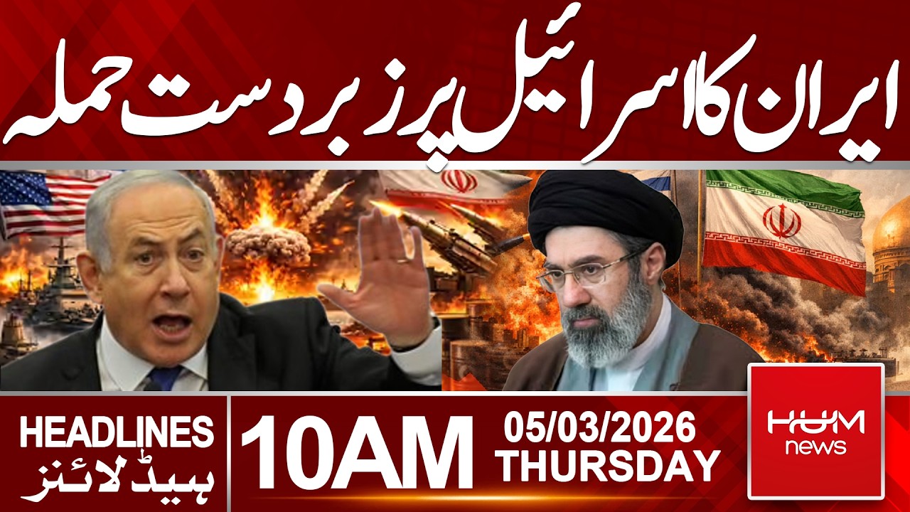 Iran Launches Massive Attack on Israel |Headlines 10:00AM | Hum News | Pakistan